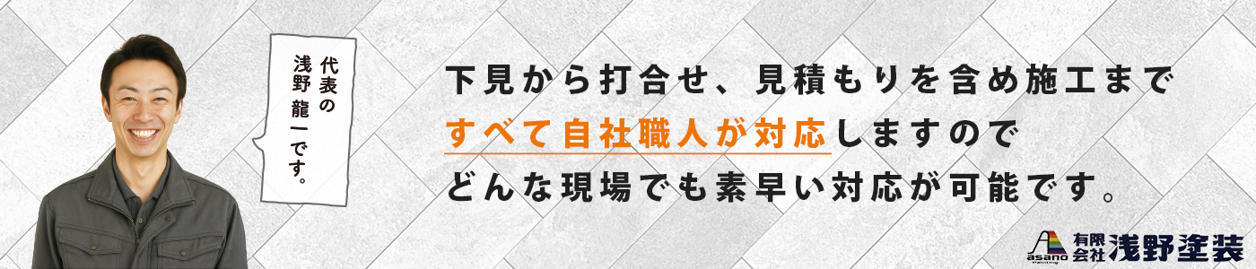 浅野塗装